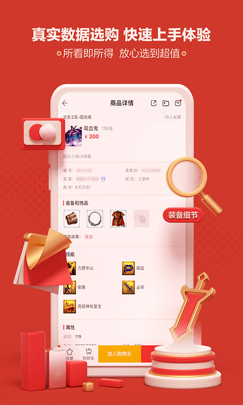 藏宝阁v5.23.0截图3