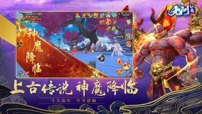 无问仙魔上古情缘截图2