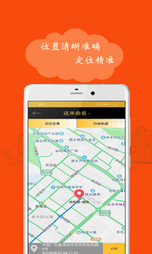 北斗定位王截圖