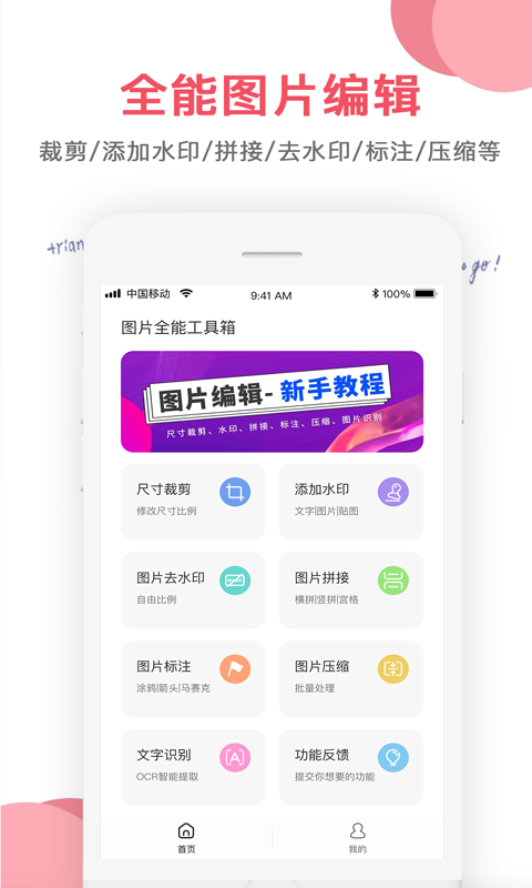 图片编辑v1.1.1截图4