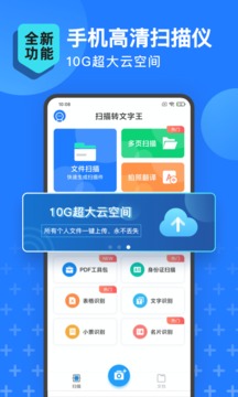 掃描全能王截圖