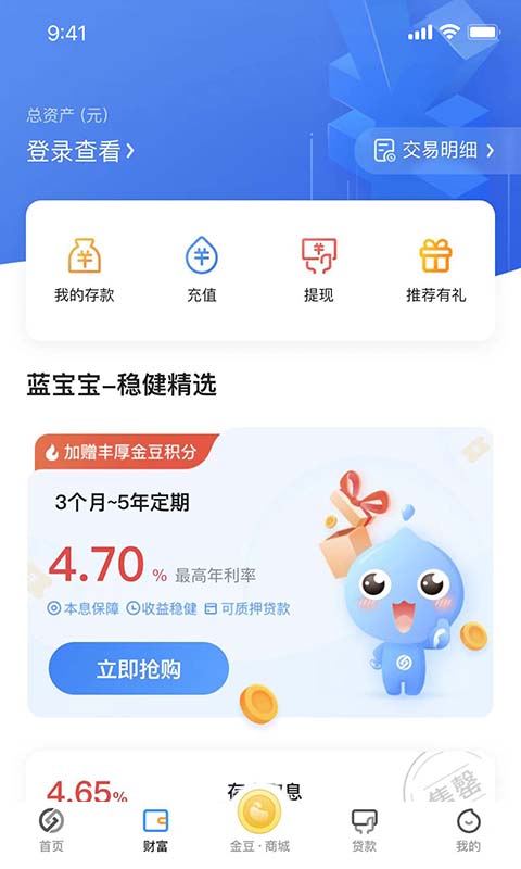 蓝海银行vv3.0.16截图3