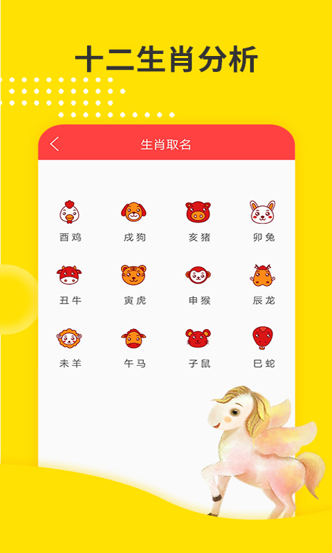 宝宝取名软件截图5