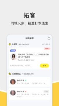 谜圈商家版应用截图2
