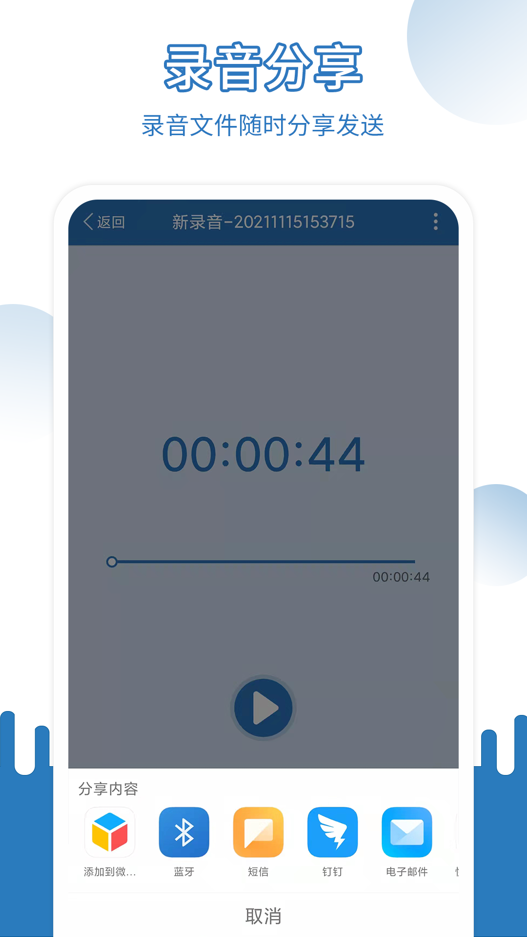 易录音v3.3.204截图1