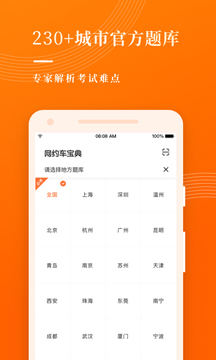網(wǎng)約車考試寶典截圖