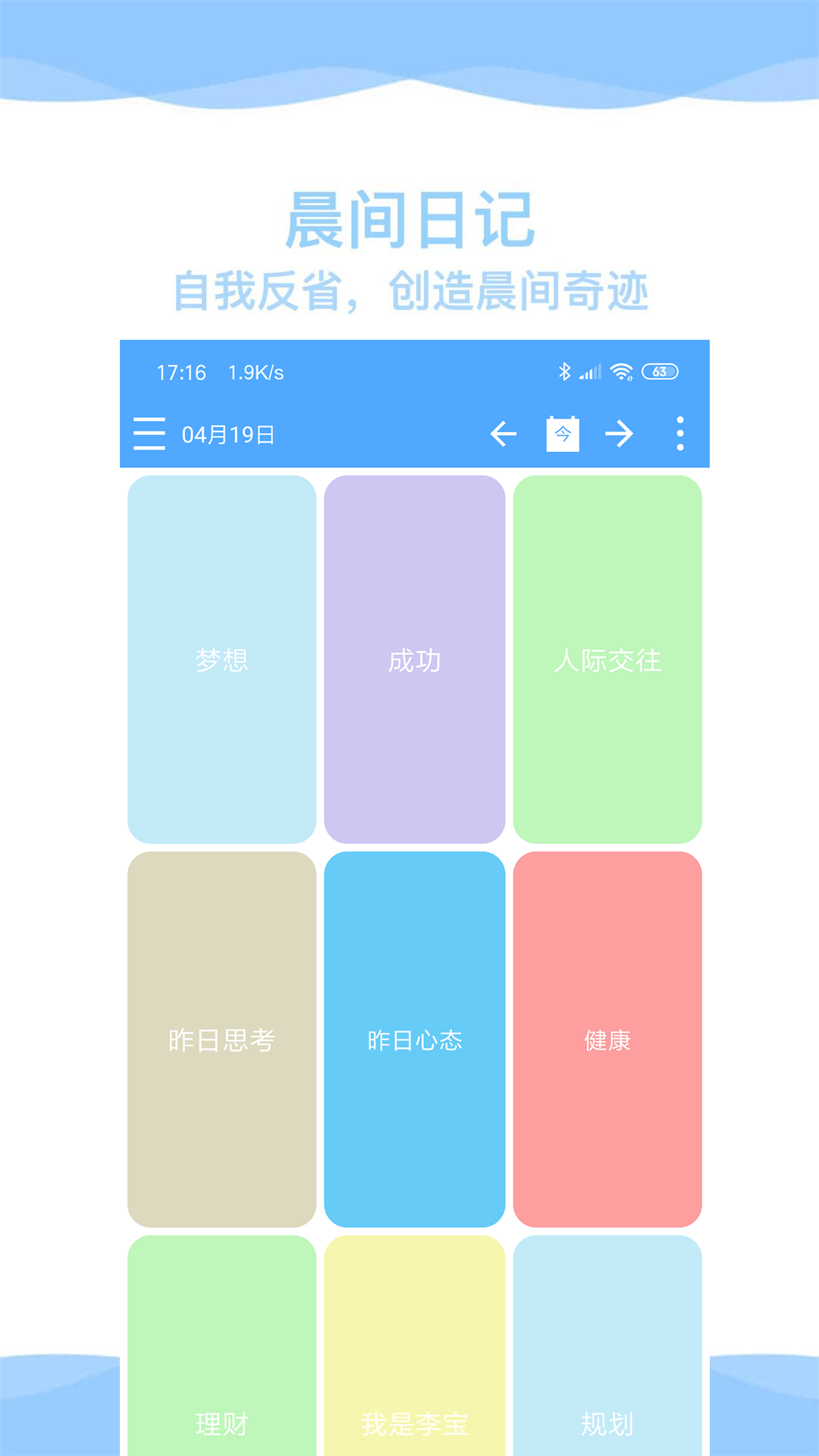 奇妙日程v7.2.0截图1