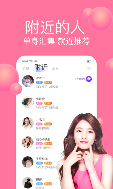 聲吧語音聊天交友截圖預(yù)覽