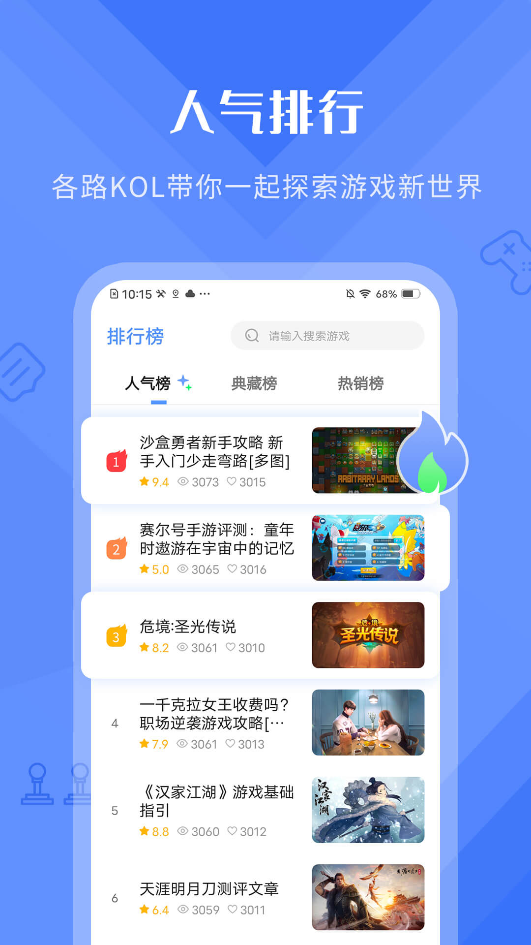 好游早报截图2