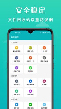 手機清理大師截圖