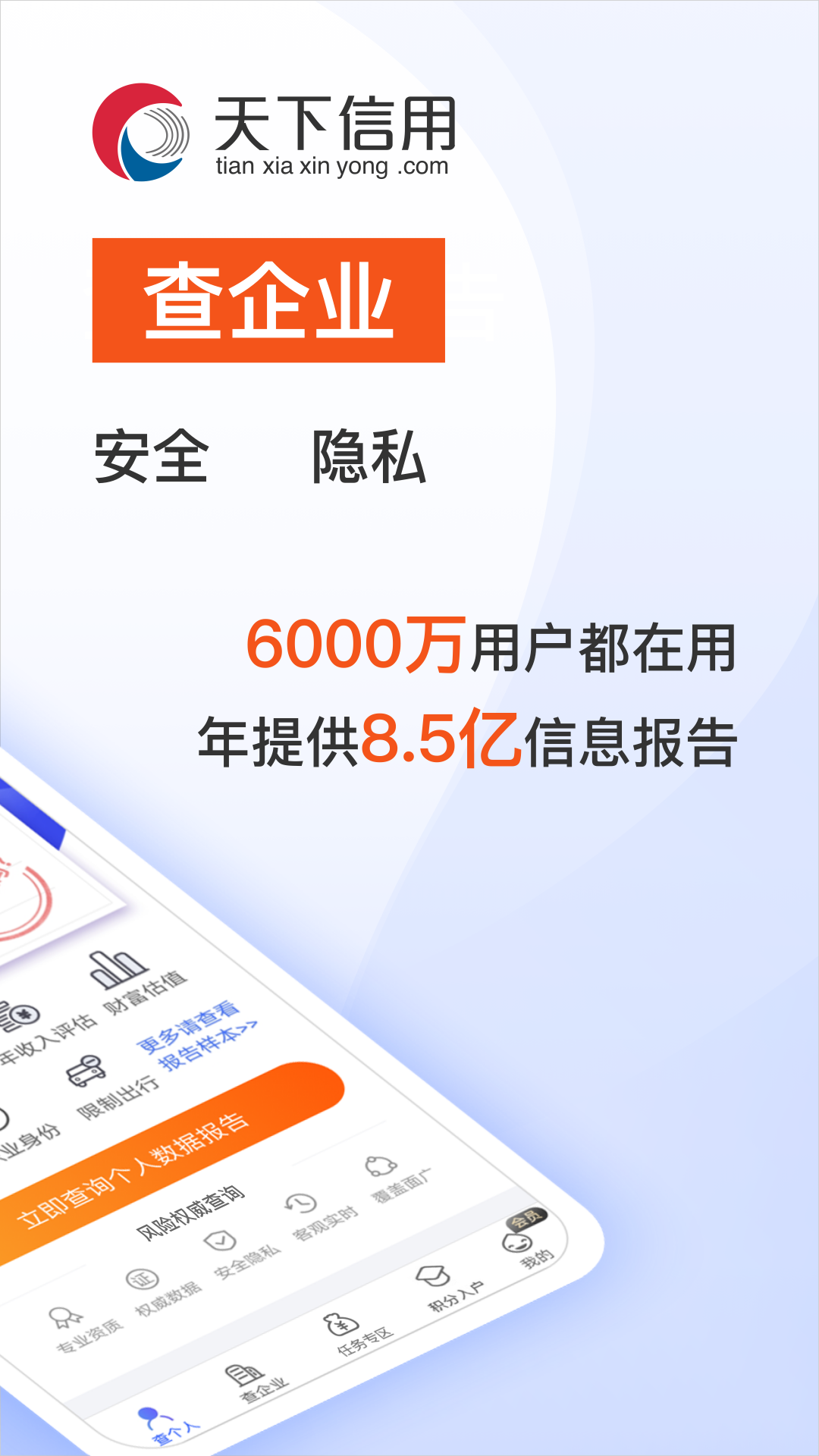 天下信用截圖預(yù)覽