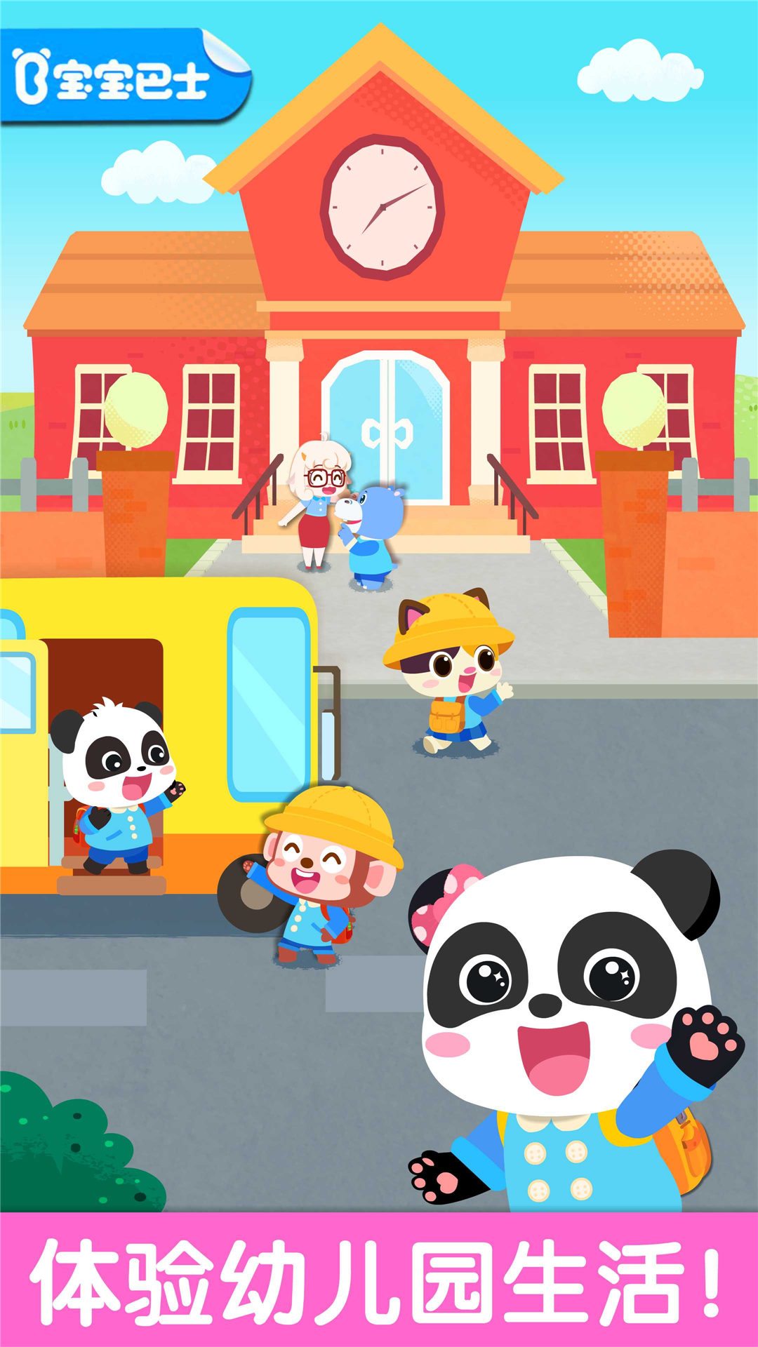 寶寶幼兒園截圖預覽