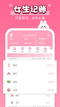 女生記賬截圖