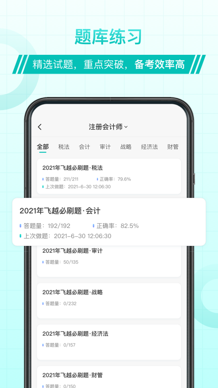 斯尔教育v1.3.5.0截图1