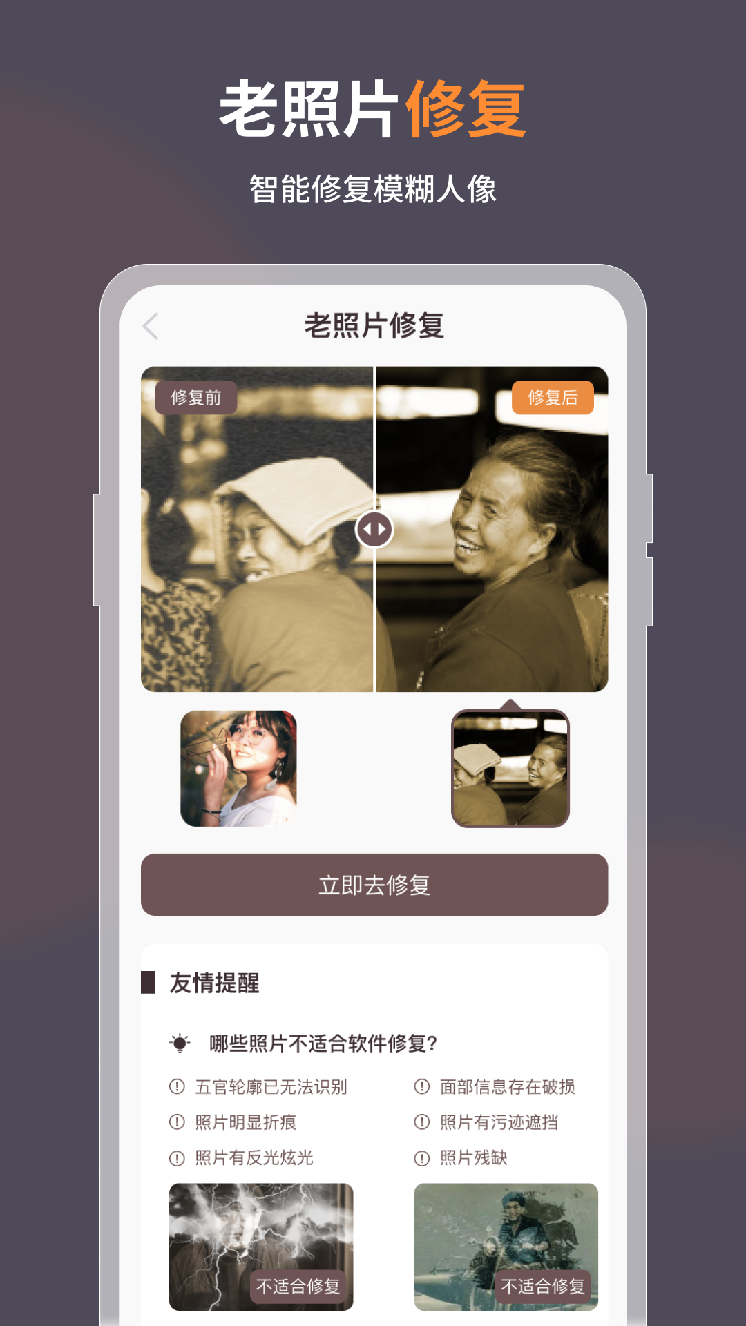 智能修复老照片v1.1.1.0截图4