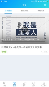 康復(fù)課堂截圖