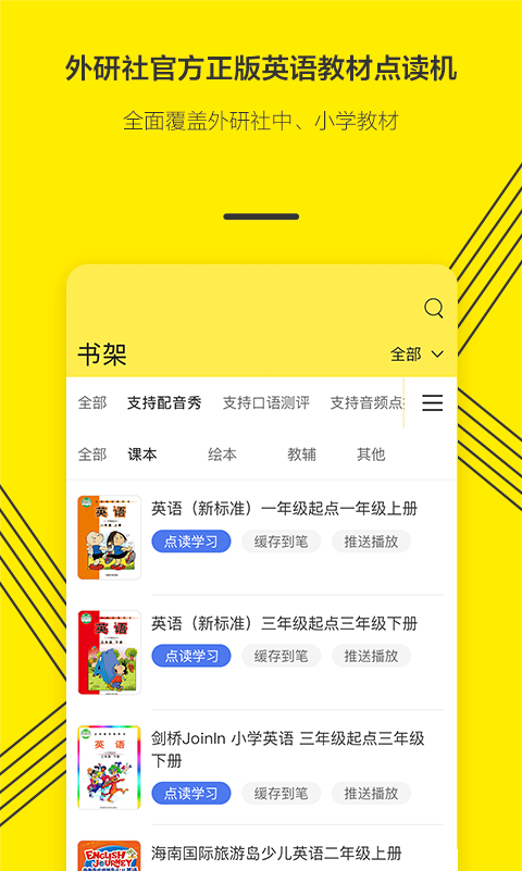 外研通v4.0.44截图5