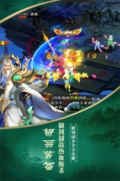 一剑飞仙西游降魔截图2