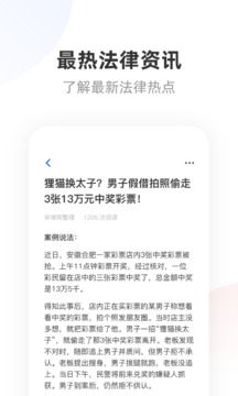 華律法律咨詢截圖