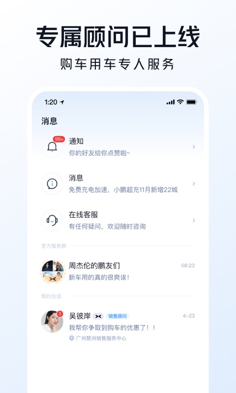 小鹏汽车v3.9.7截图4