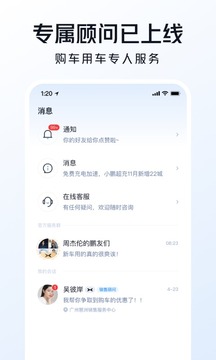 小鹏汽车截图