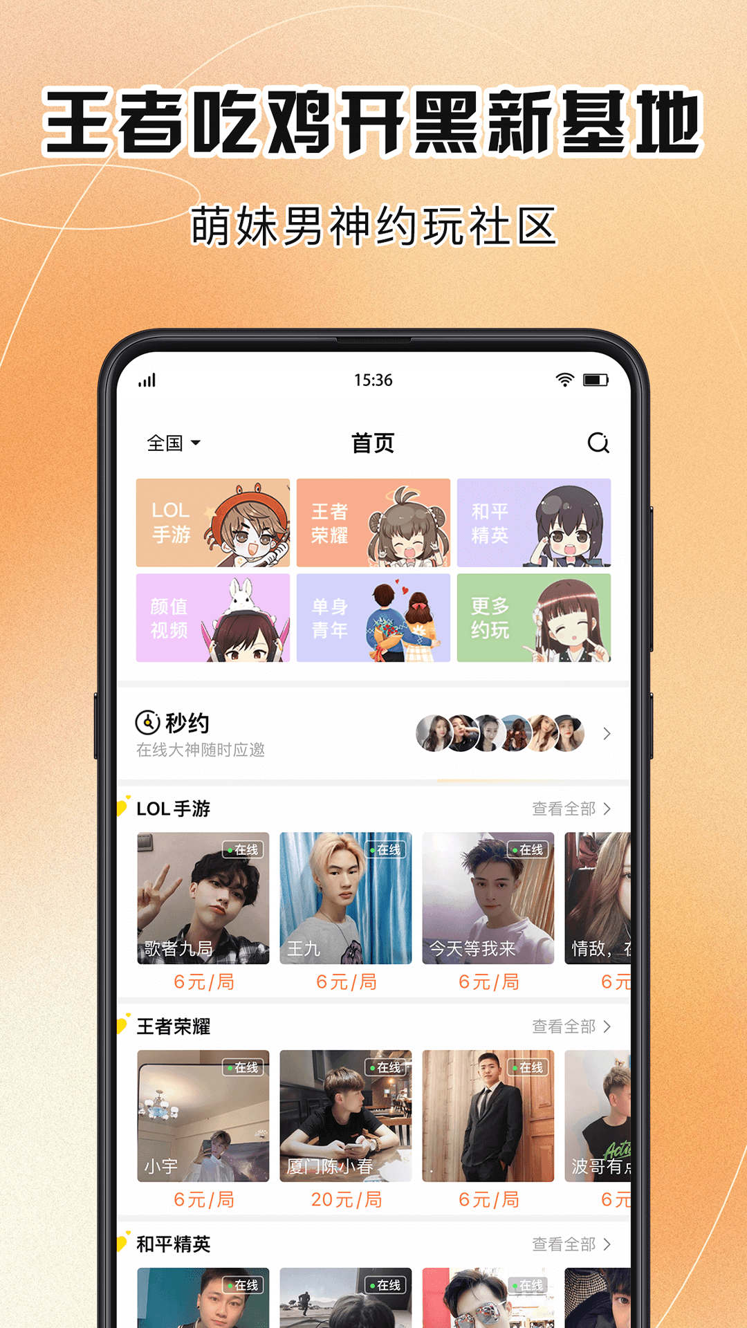 买萌陪玩截图1