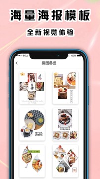 海報(bào)拼圖工廠截圖