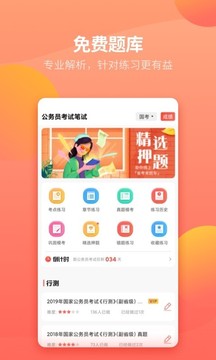 联大公务员题库应用截图1