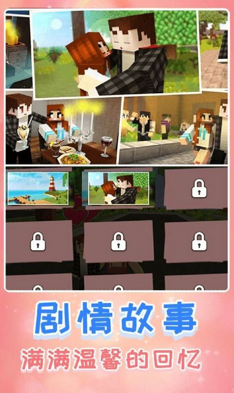 创造我的新世界截图2