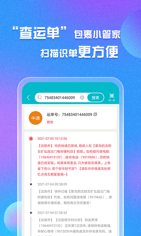 易邮寄快递查询管家v1.0.5截图2