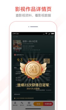 貓眼專業(yè)版截圖
