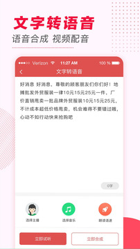 文字轉(zhuǎn)語音截圖