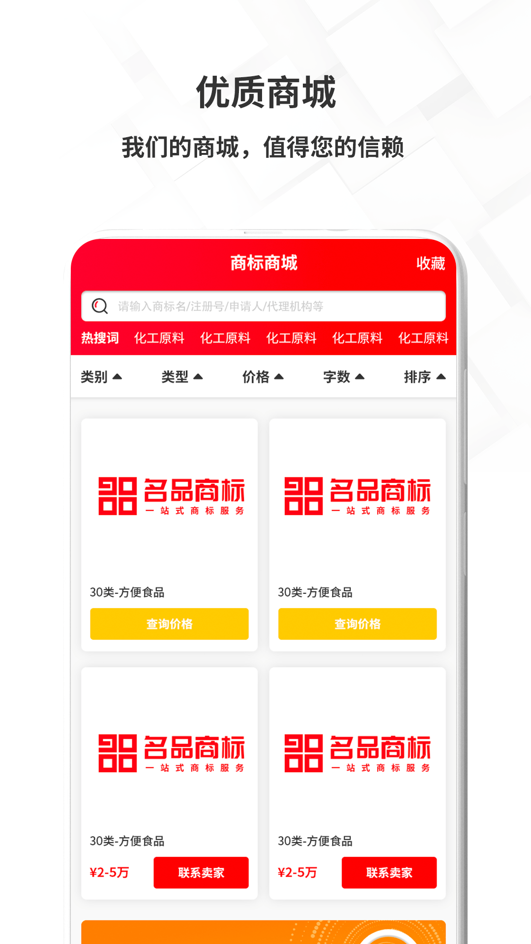 名品商标转让网v1.0.0截图2