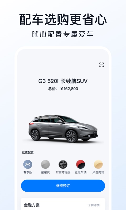 小鹏汽车v3.9.7截图3