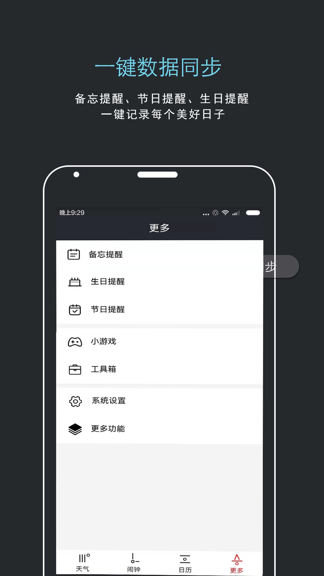 哒哒天气闹钟v6.6.3截图1