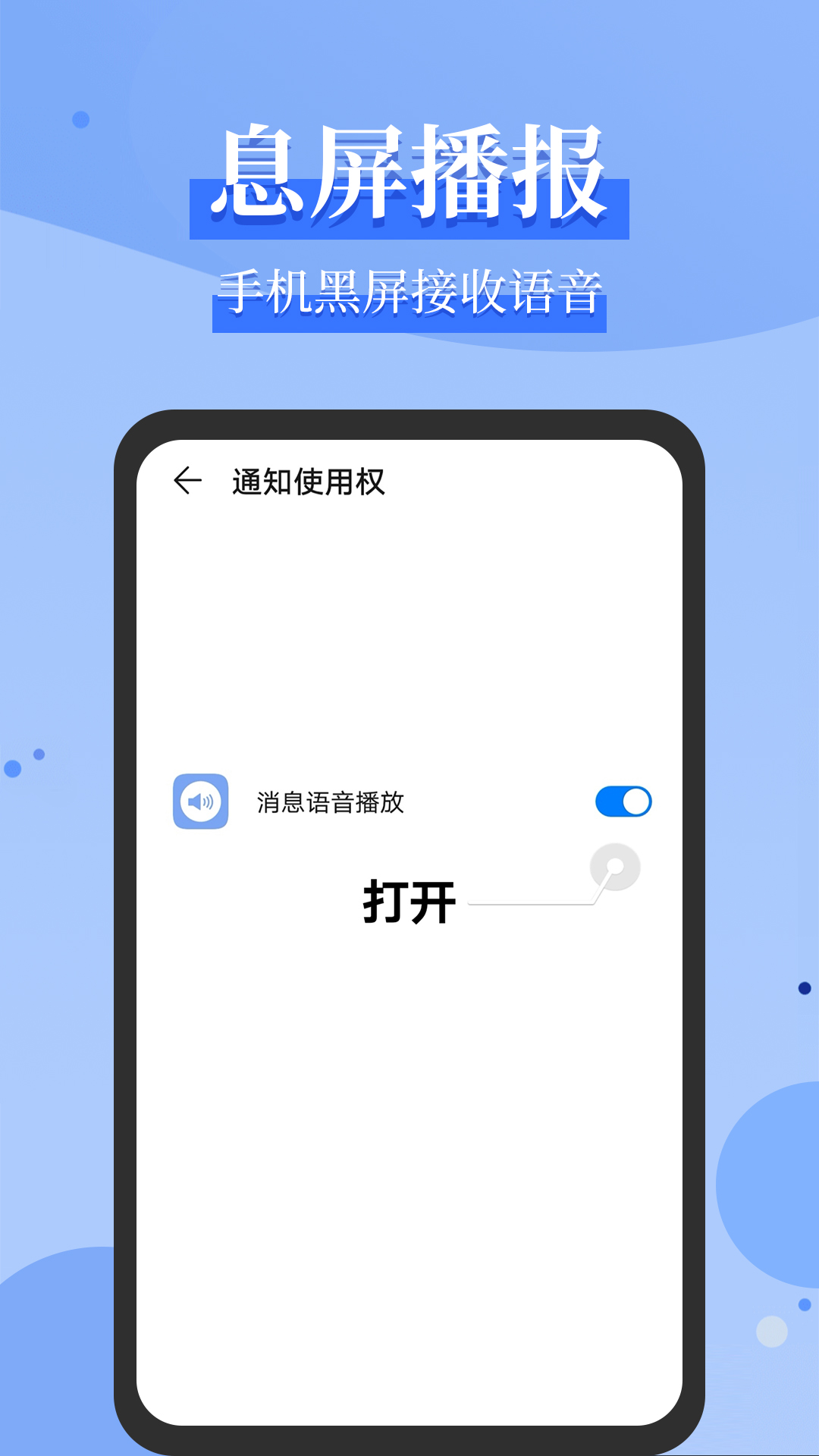 微信语音播报v1.1.0截图1