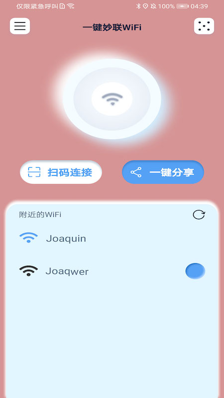 一键妙联WiFi截图4