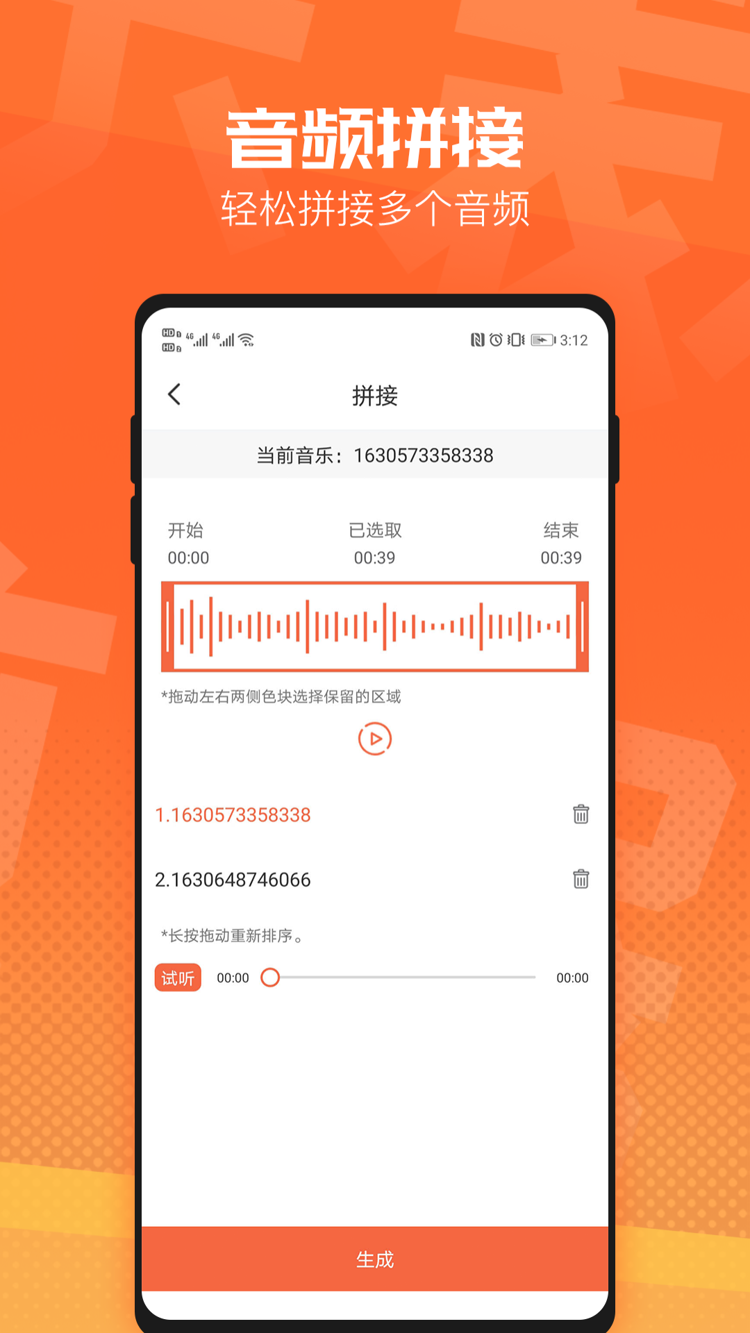 音频裁剪器v2.1.9截图1