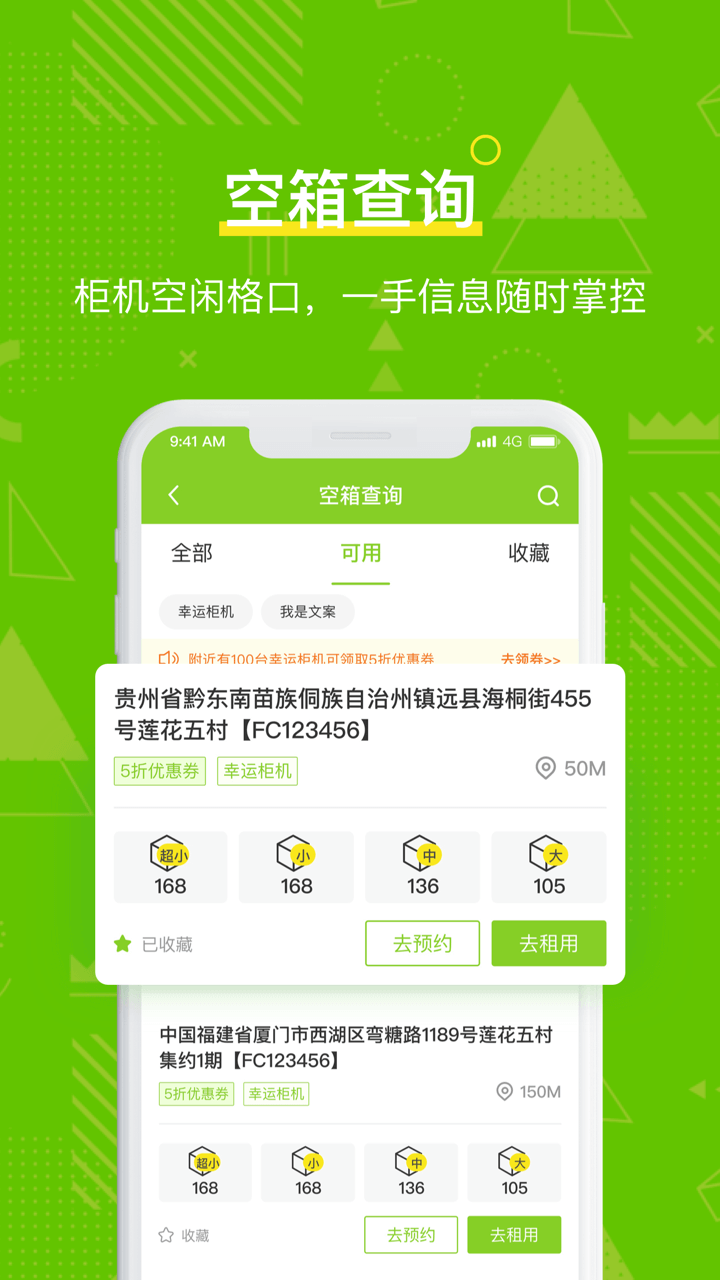 丰巢管家v4.17.2截图3