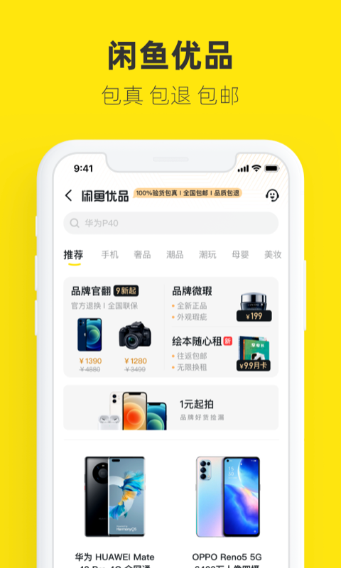 闲鱼v7.2.50截图2