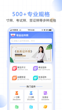 一寸照证件照拍摄应用截图1