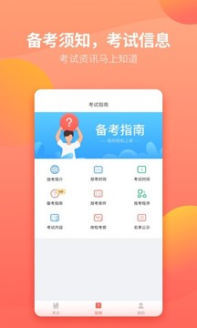 联大公务员题库应用截图2