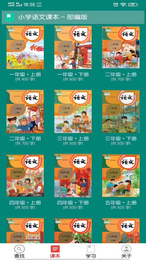 小學(xué)生字表截圖預(yù)覽