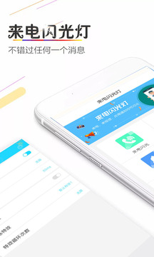来电闪光助手应用截图1