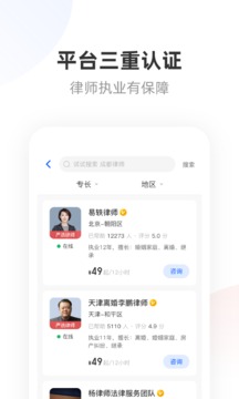 華律法律咨詢截圖