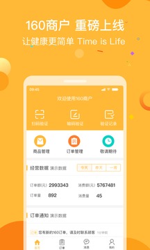 160商戶截圖