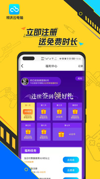 領(lǐng)沃云電腦截圖