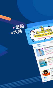 微粉大师应用截图2