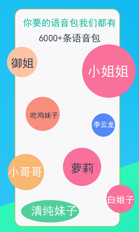 吃雞語音變聲器截圖預覽