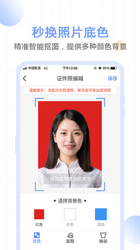 一寸照证件照拍摄应用截图3
